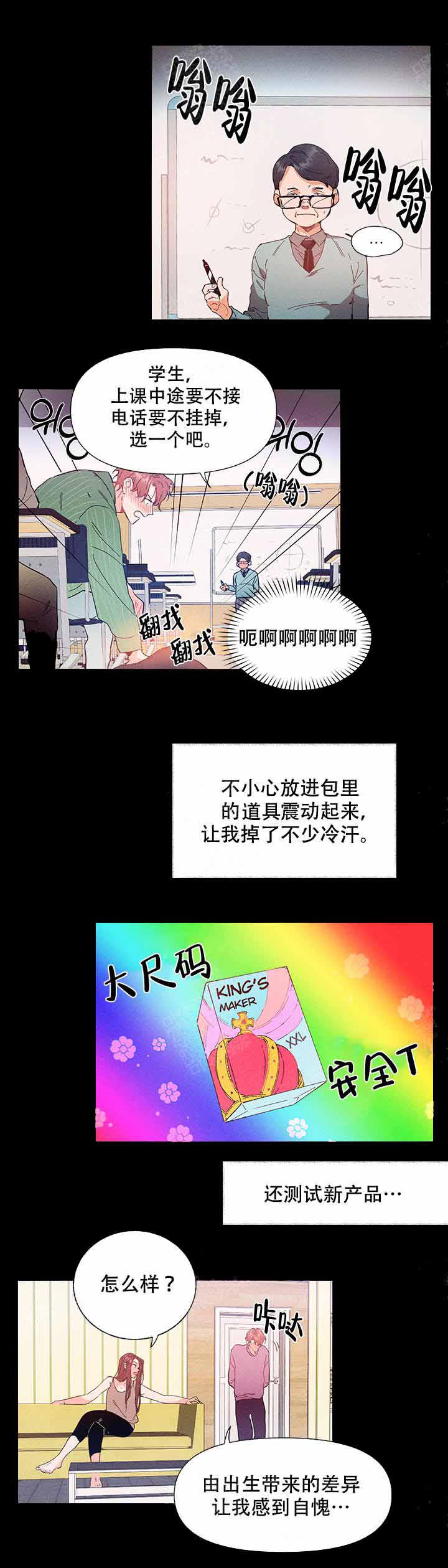 啊是几年级的字漫画,第5话2图