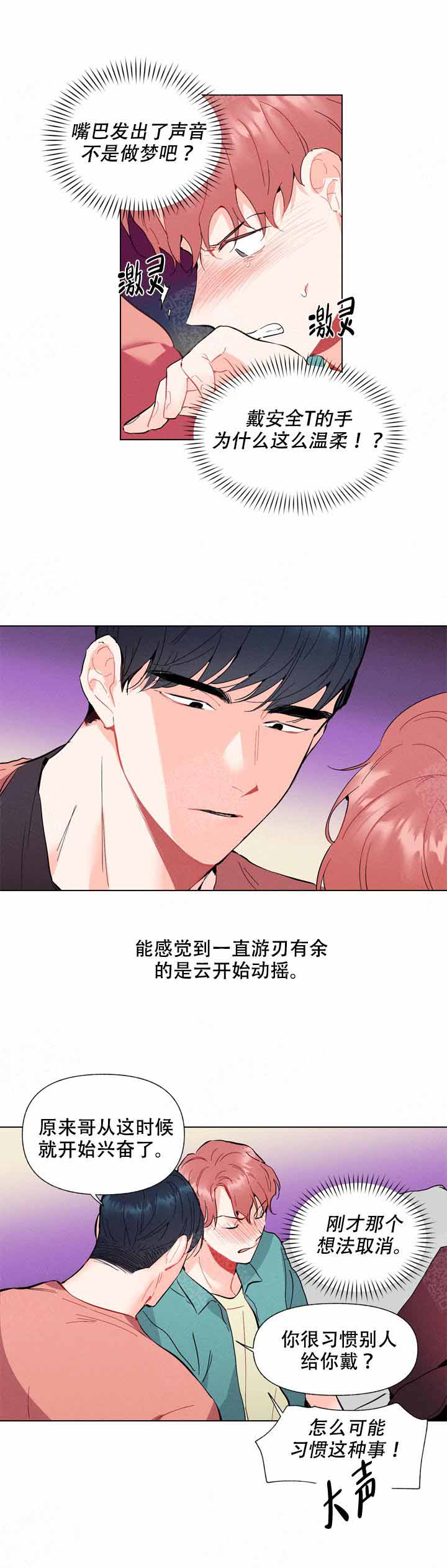 啊是几年级的字漫画,第5话4图