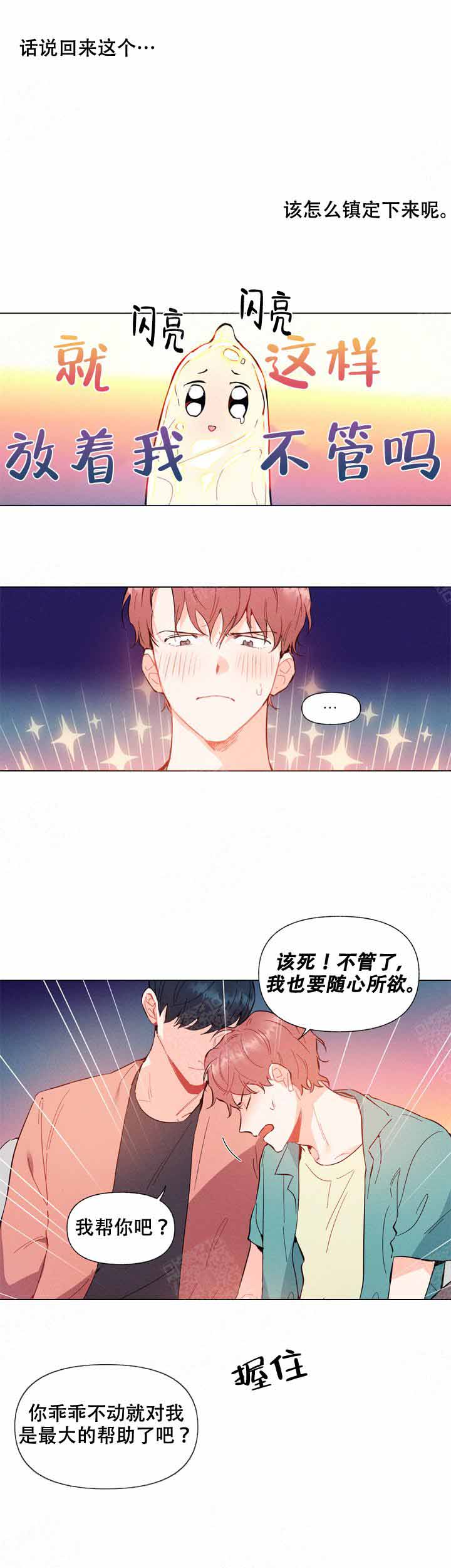 啊是几年级的字漫画,第5话5图