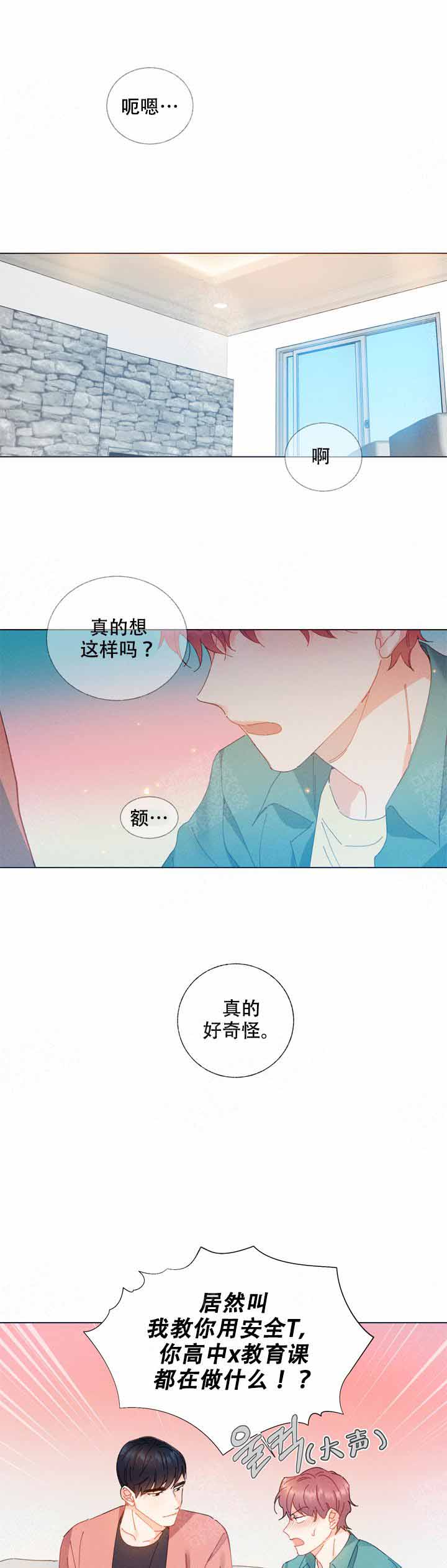 啊是艾普漫画,第4话3图