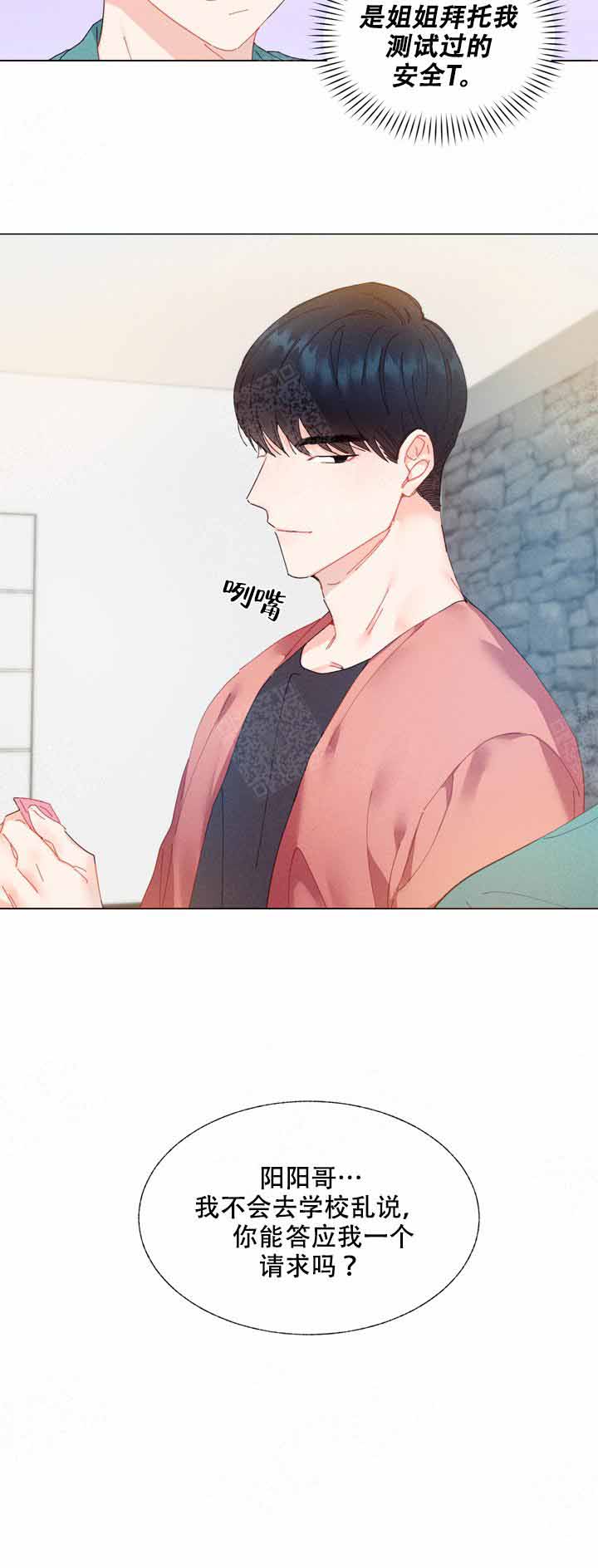 啊是艾普漫画,第4话2图