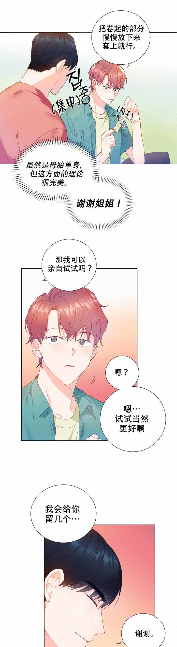 啊是艾普漫画,第4话5图
