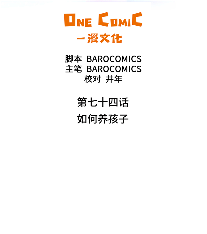 阴魔王催眠14漫画,第74章：如何养孩子2图