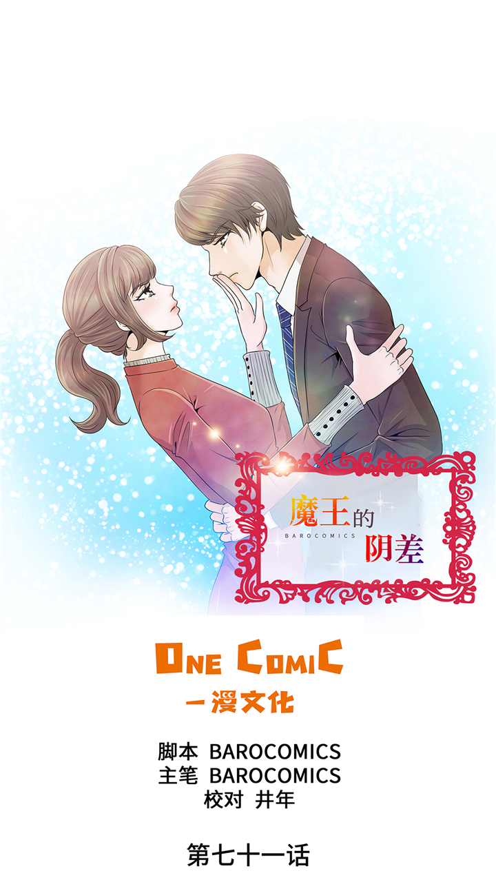 就差个魔王了漫画,第71章：嫉妒1图