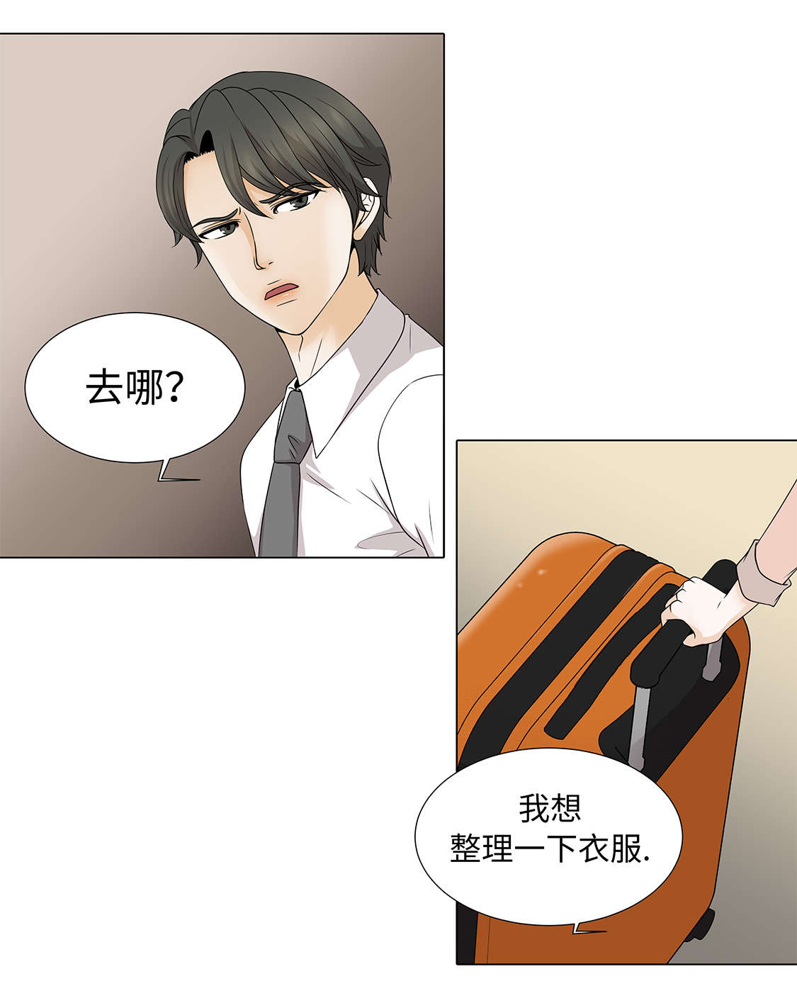 魔王的不适任者合集漫画,第32章：不要多想4图