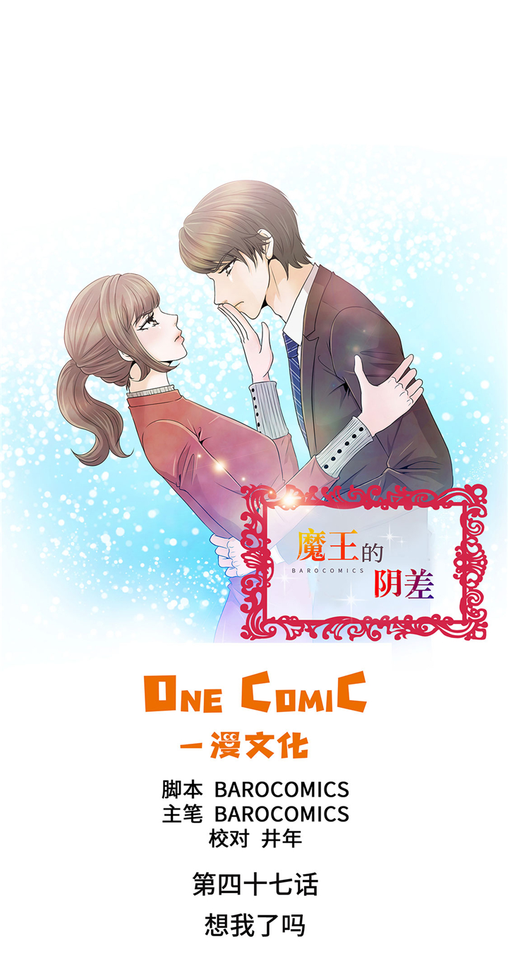 魔王的父亲漫画漫画,第47章：想我了吗1图