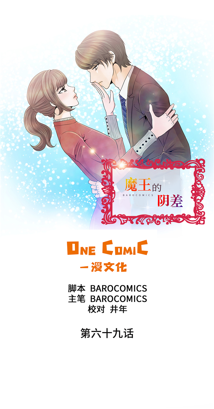 魔王的女人漫画,第69章：回家吧1图