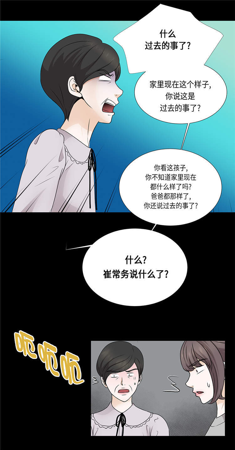 魔王的阴影漫画,第29章：司机接送4图
