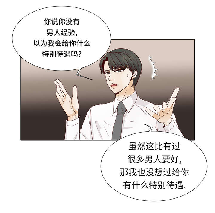 魔王的特性漫画,第34章：可以吻你吗4图