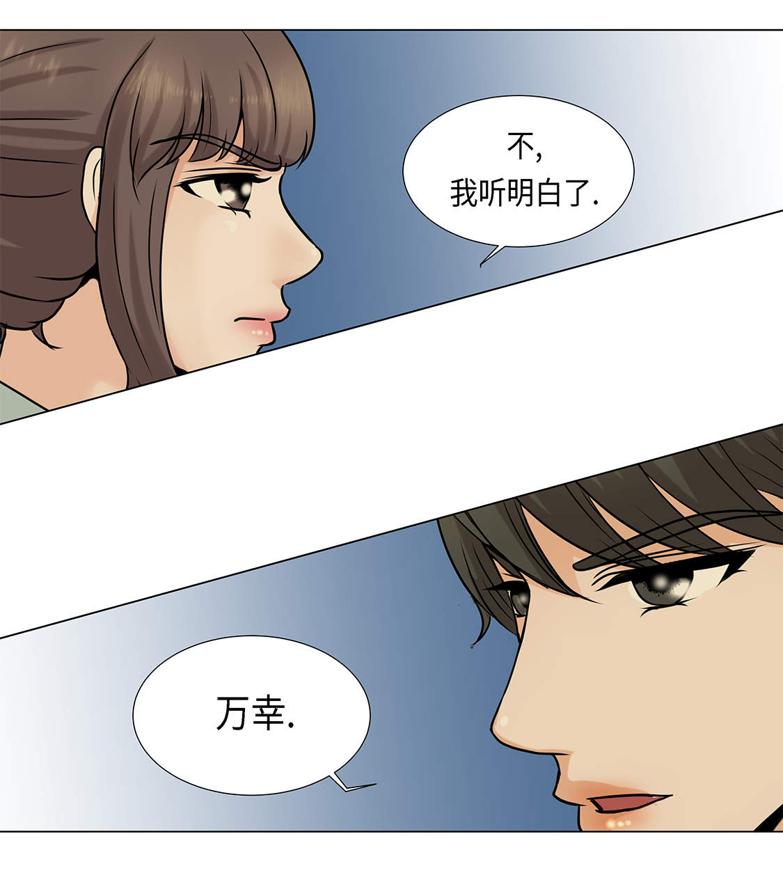 魔王的女人漫画,第24章：请帮帮我4图