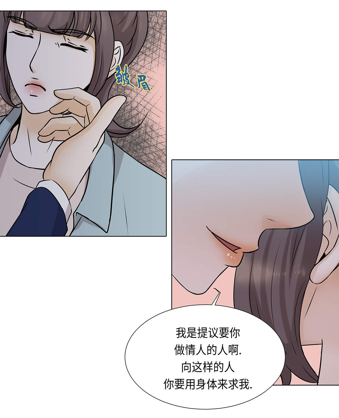 魔王的女人漫画,第24章：请帮帮我2图