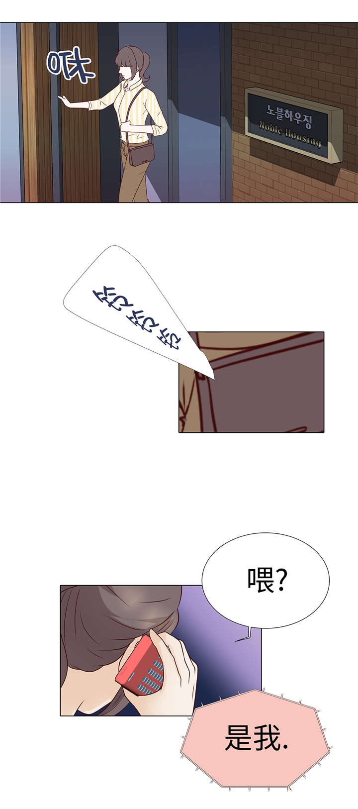 魔王的奴隶漫画,第37章：突然到来2图