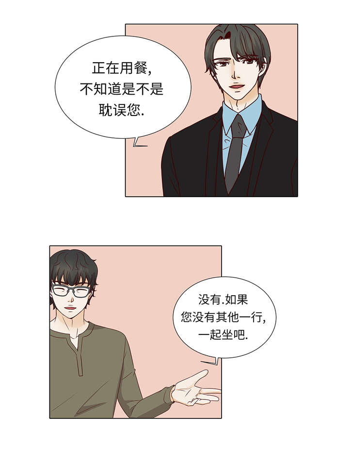 魔王的日常生活漫画,第38章：花心不是错4图