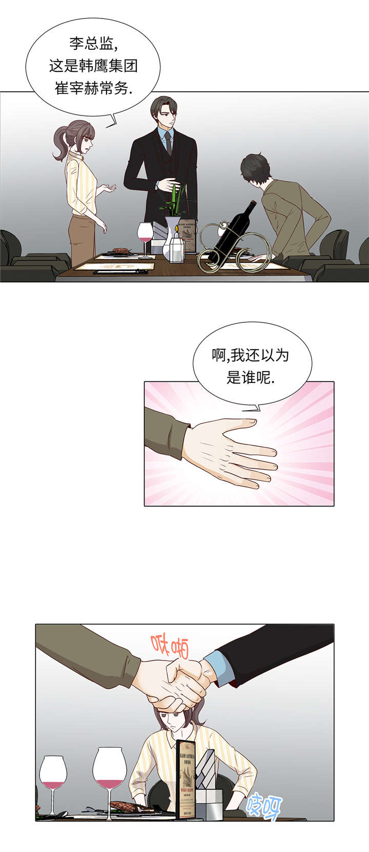 魔王的日常生活漫画,第38章：花心不是错3图