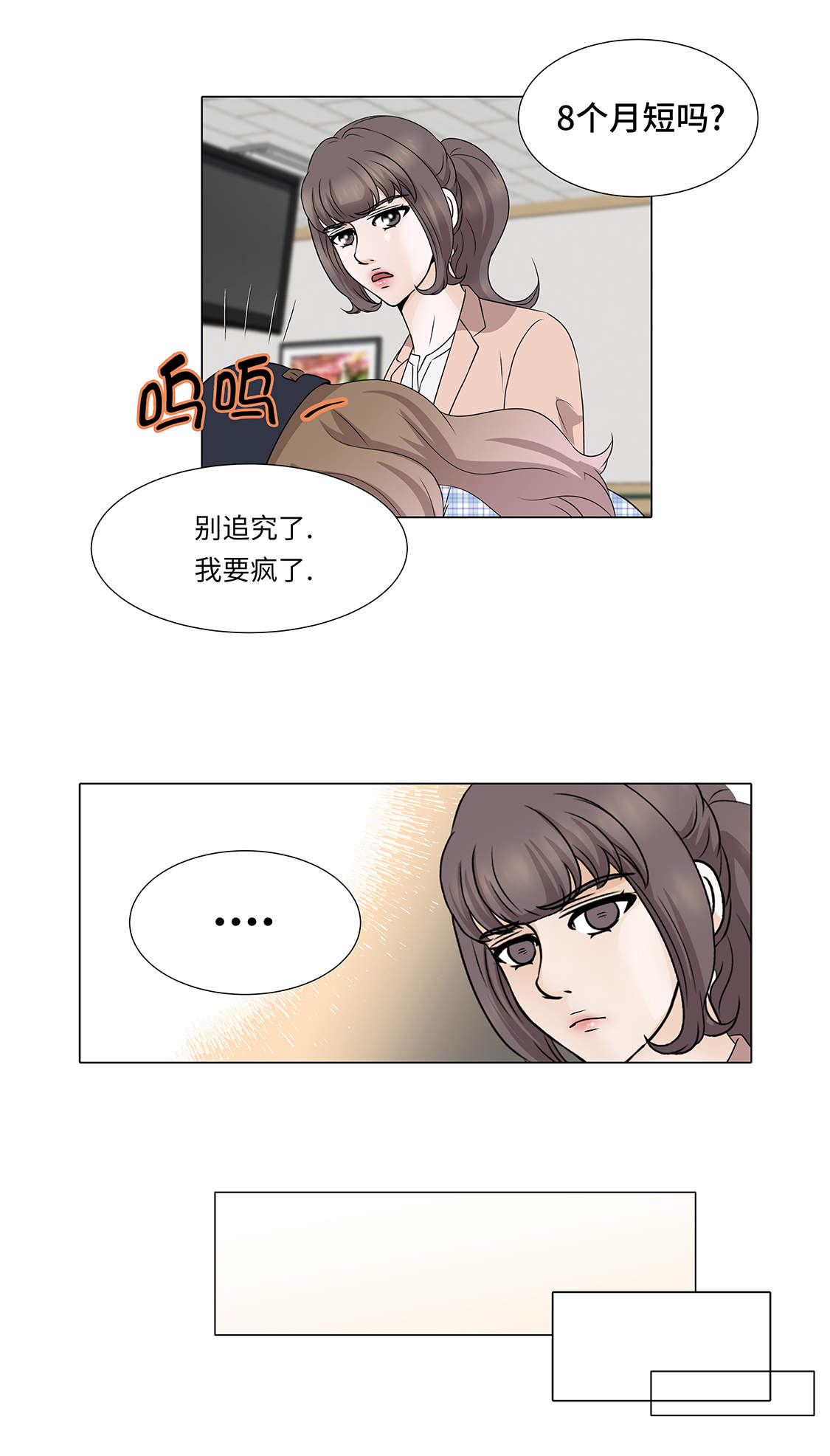 魔王的法术伤害漫画,第31章：他知道吗？4图
