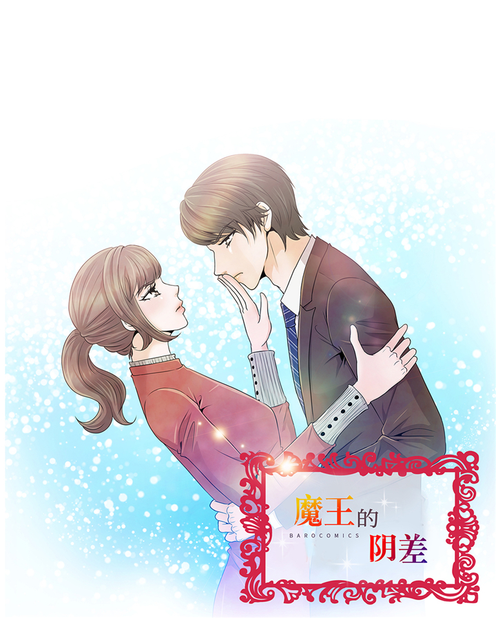 魔王与公主漫画,第92章：与我在一起你会难过吗1图