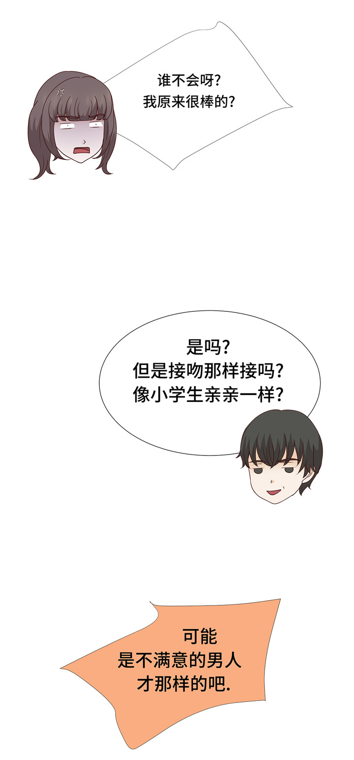 魔王的阴差漫画免费全集漫画,第43章：我很会啥都会2图