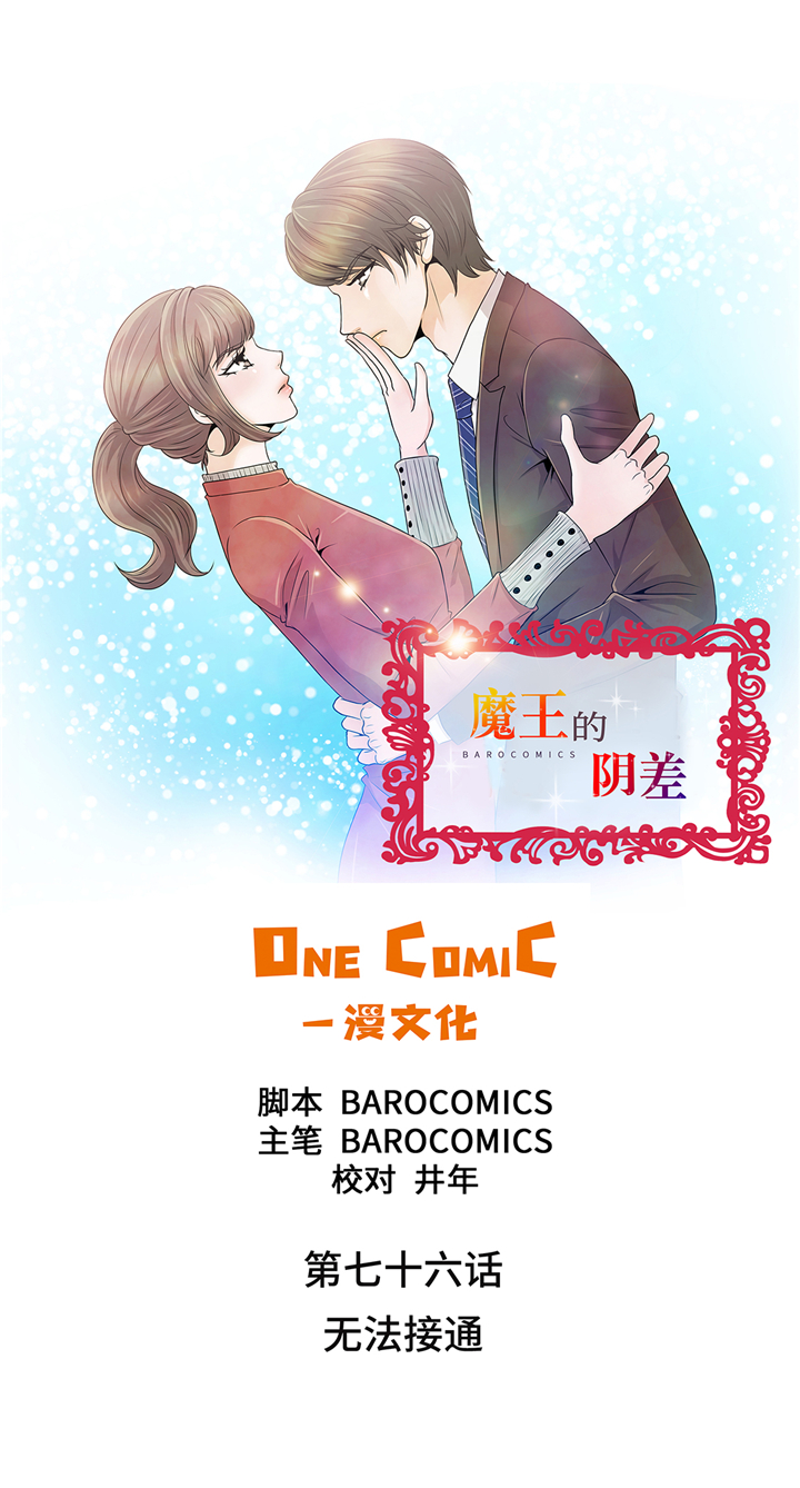 魔王的法术伤害怎么计算漫画,第76章：无法接通1图