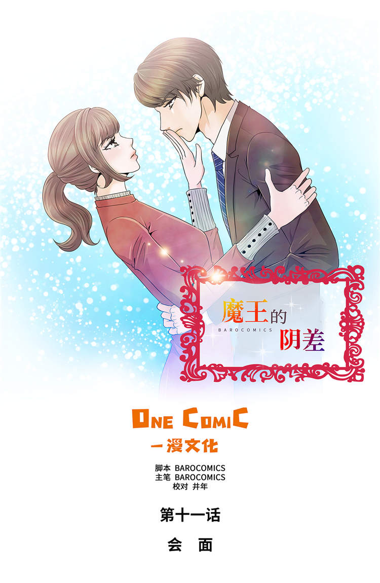 魔王的奴隶漫画,第11章：会面1图