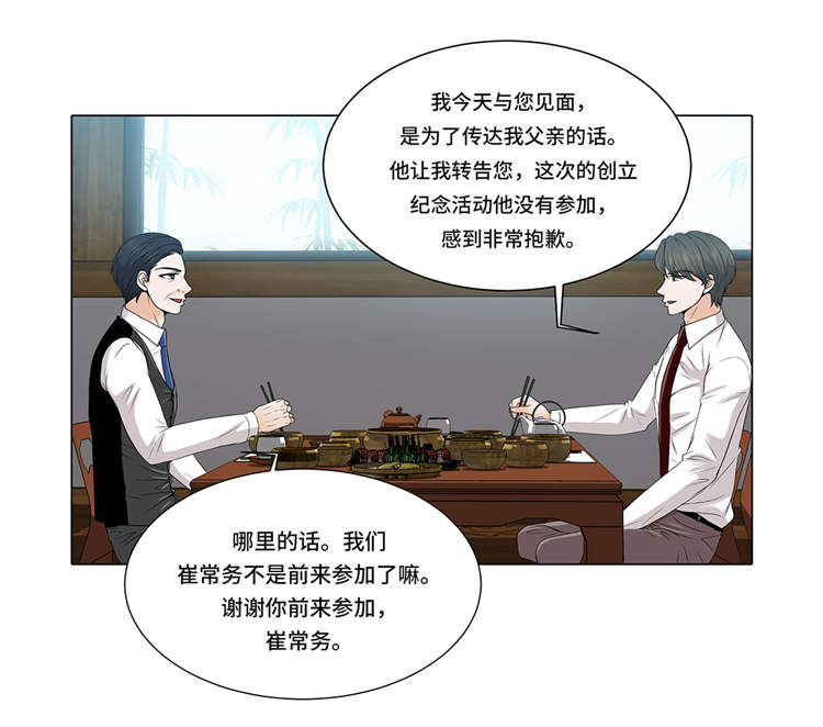 魔王的奴隶漫画,第11章：会面5图