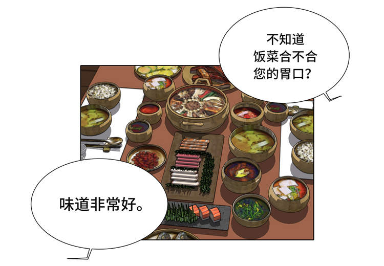 魔王的奴隶漫画,第11章：会面4图