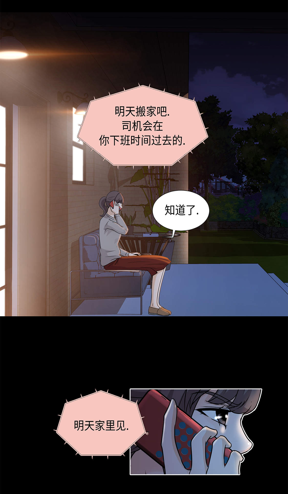 魔王的使命漫画,第28章：我不想说3图