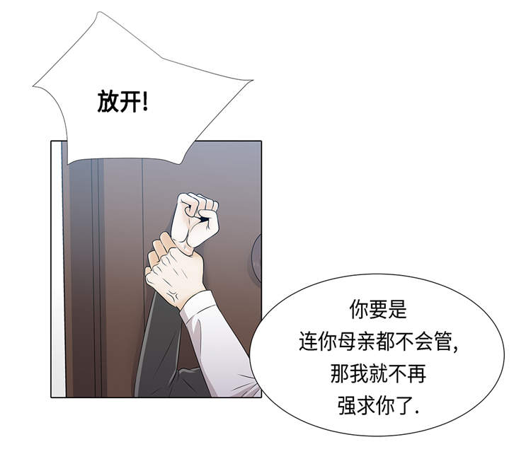 魔王的使命漫画,第18章：急病乱投医5图