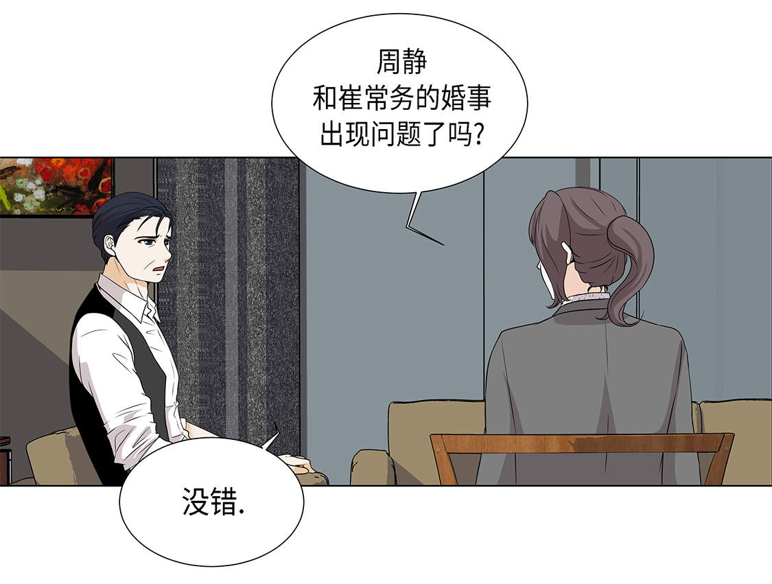 魔王的么漫画,第14章：讨厌的家伙4图