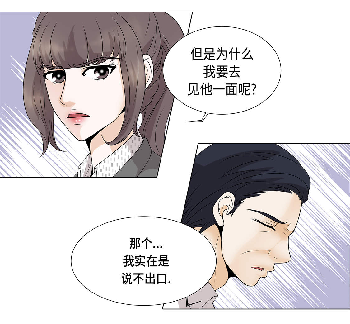 魔王的么漫画,第14章：讨厌的家伙5图
