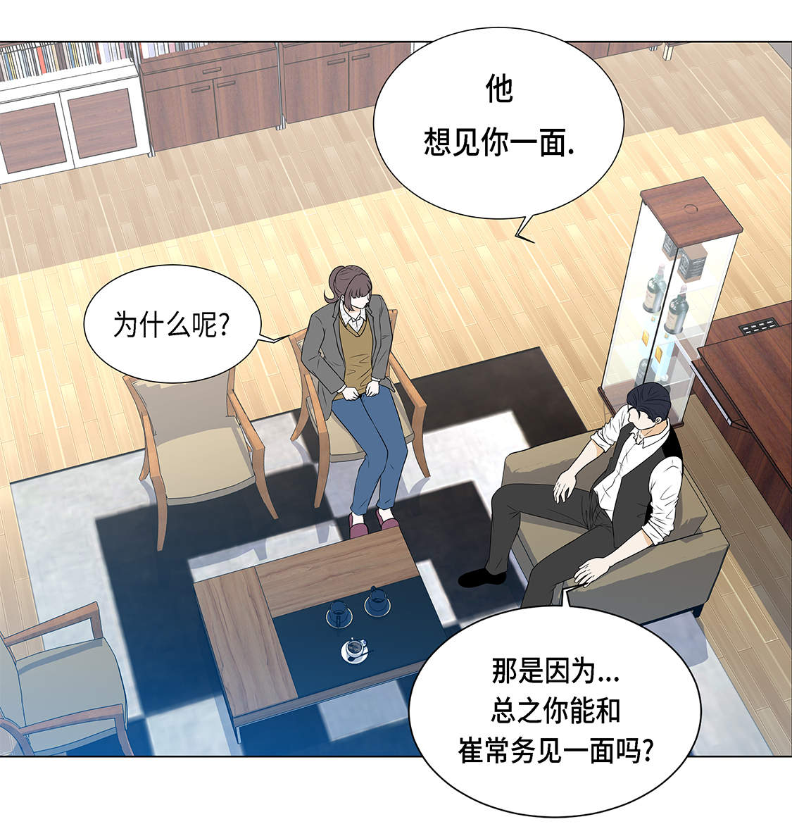 魔王的么漫画,第14章：讨厌的家伙3图