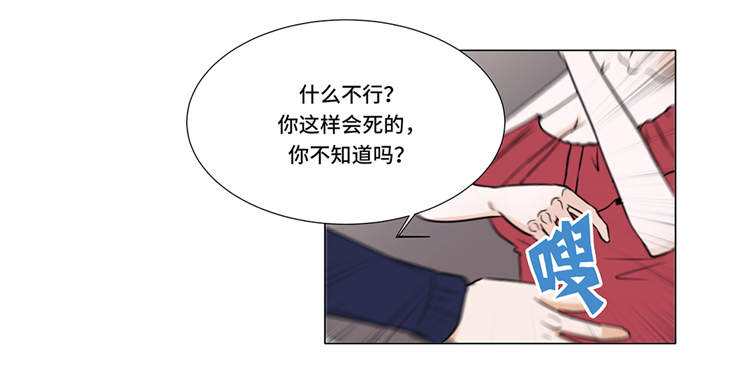 魔王的奴隶漫画,第4章：无趣的家伙5图