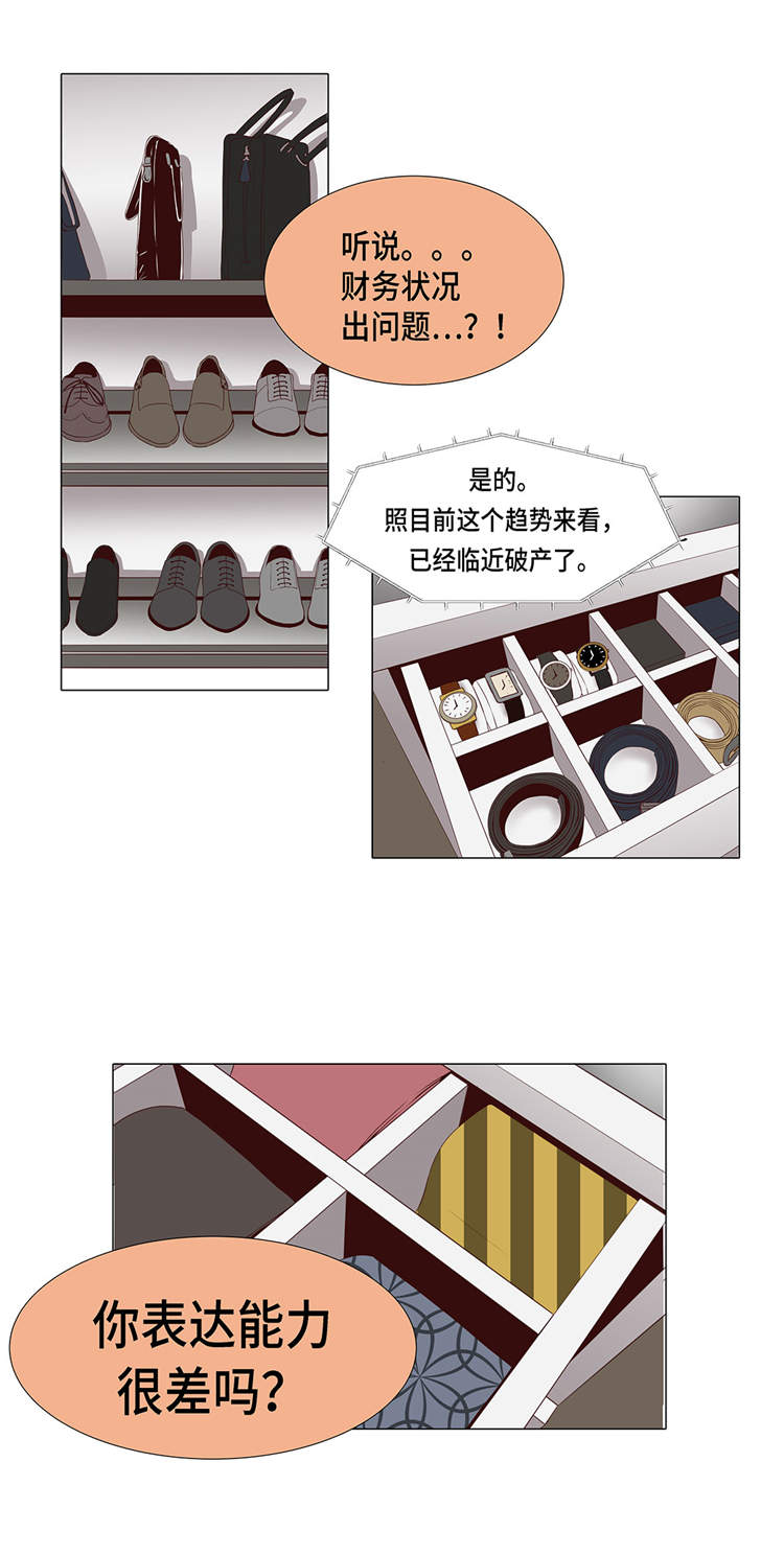魔王的女人漫画,第1章：冰与火4图