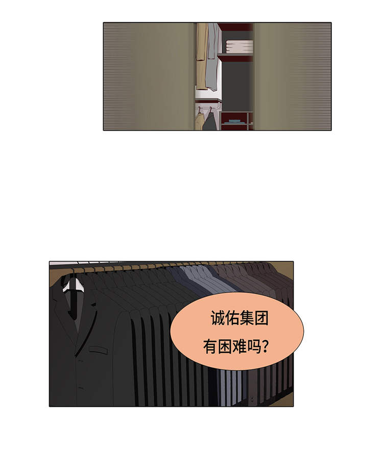 魔王的女人漫画,第1章：冰与火2图