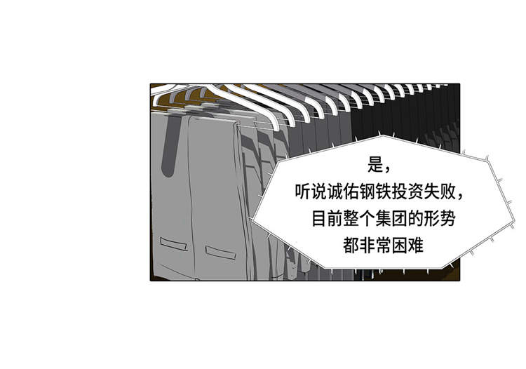 魔王的女人漫画,第1章：冰与火3图