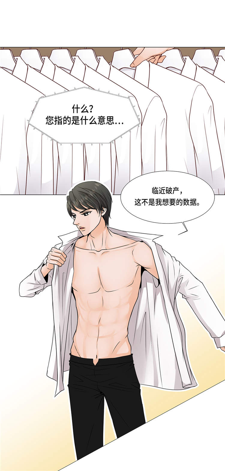 魔王的女人漫画,第1章：冰与火5图