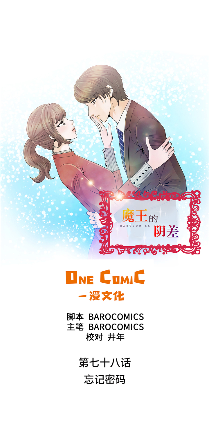 魔王的法术伤害计算漫画,第78章：忘记密码1图
