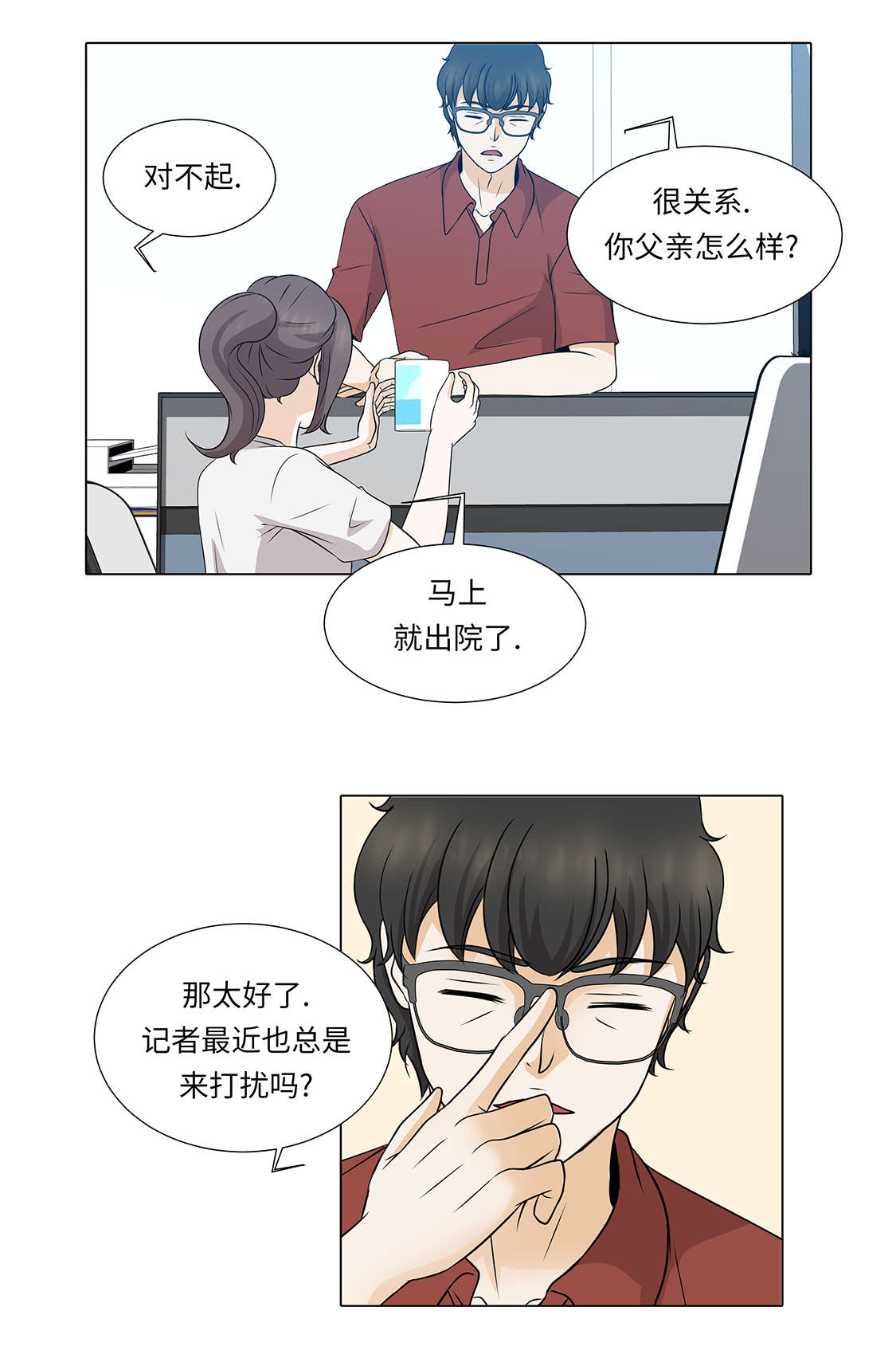 魔王的法术伤害怎么计算漫画,第30章：安慰安慰我5图