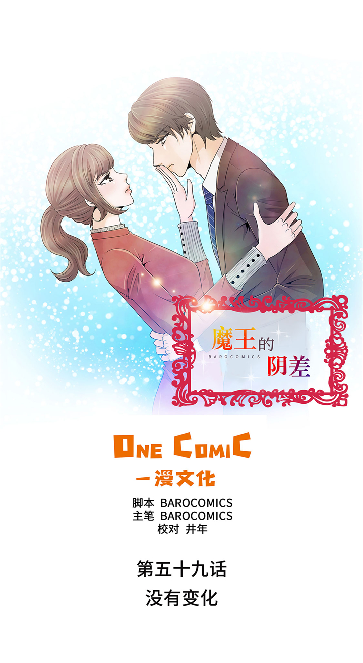 魔王与公主漫画,第59章：没有变化1图