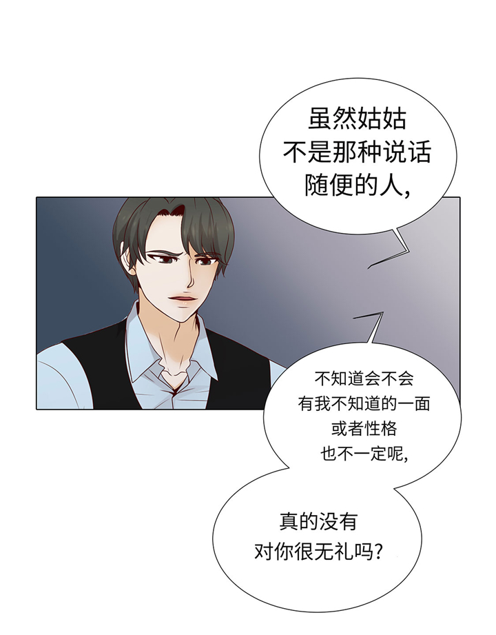 魔王与公主漫画,第59章：没有变化4图