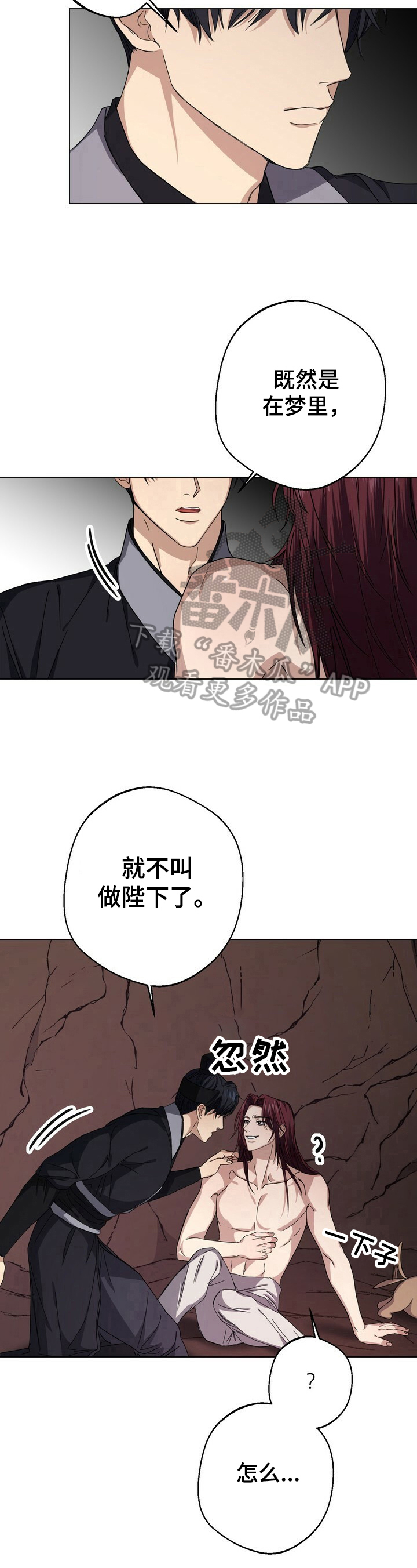 王权陨落手游下载漫画,第14章：猜测5图