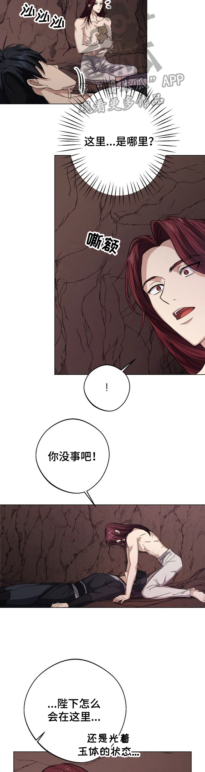 王权陨落手游下载漫画,第14章：猜测2图