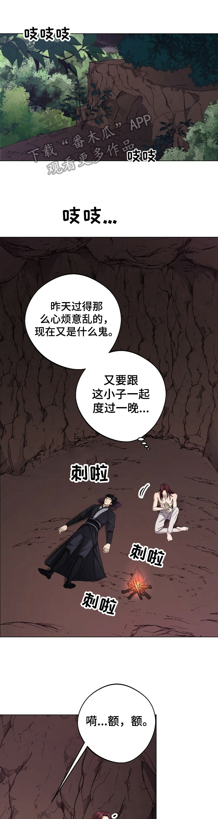 王权陨落手游下载漫画,第14章：猜测1图