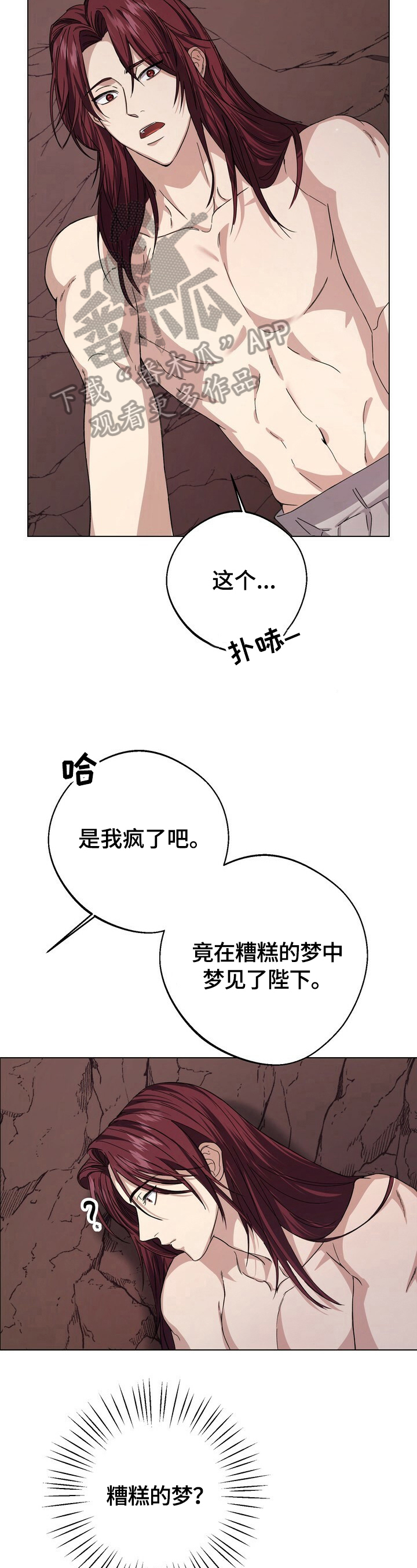王权陨落手游下载漫画,第14章：猜测3图