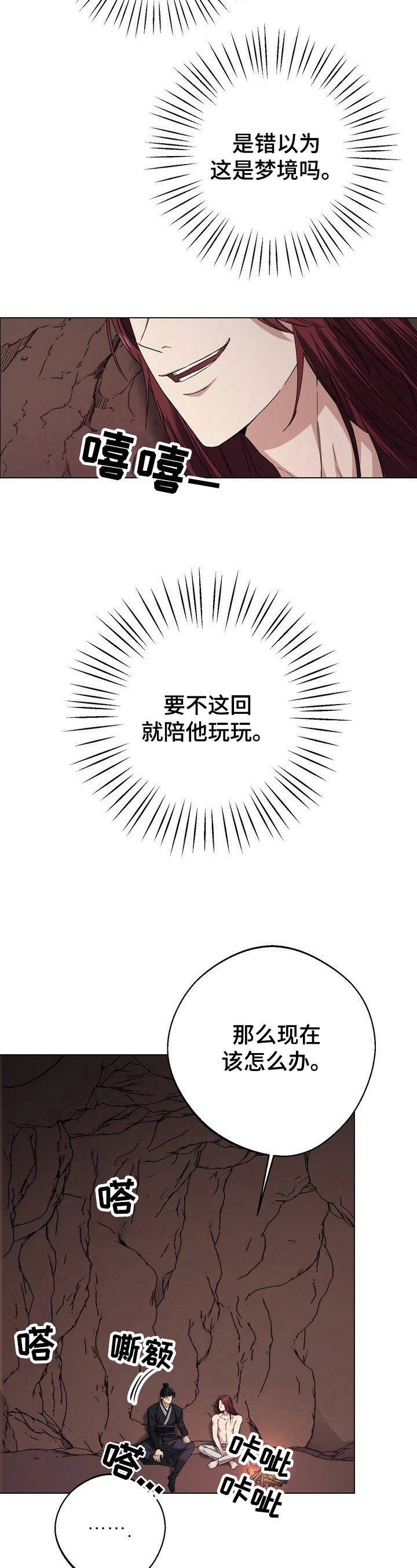 王权陨落手游下载漫画,第14章：猜测4图