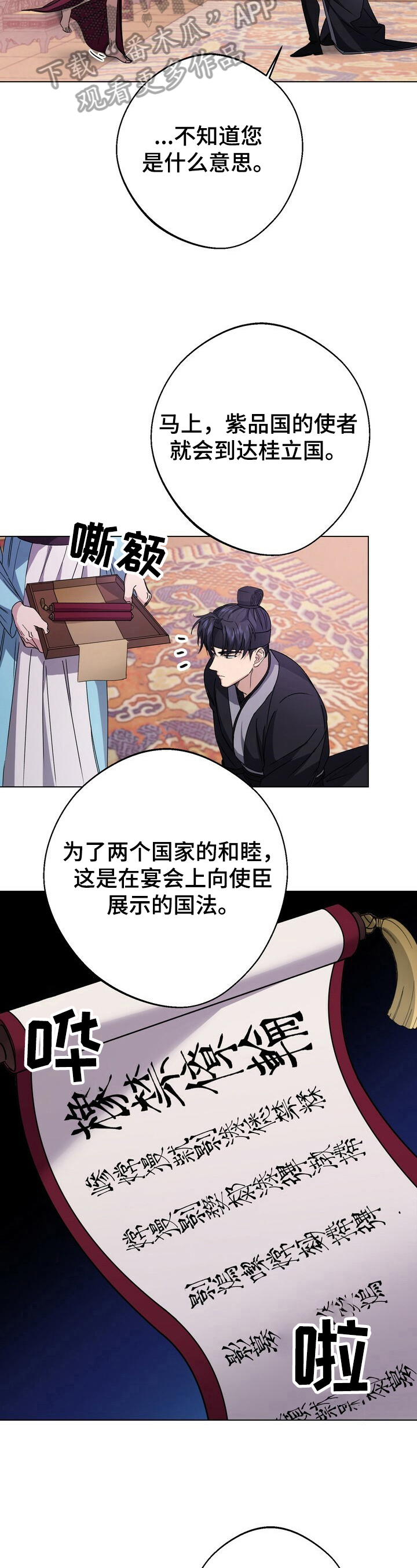 王权争霸漫画,第15章：跟踪4图