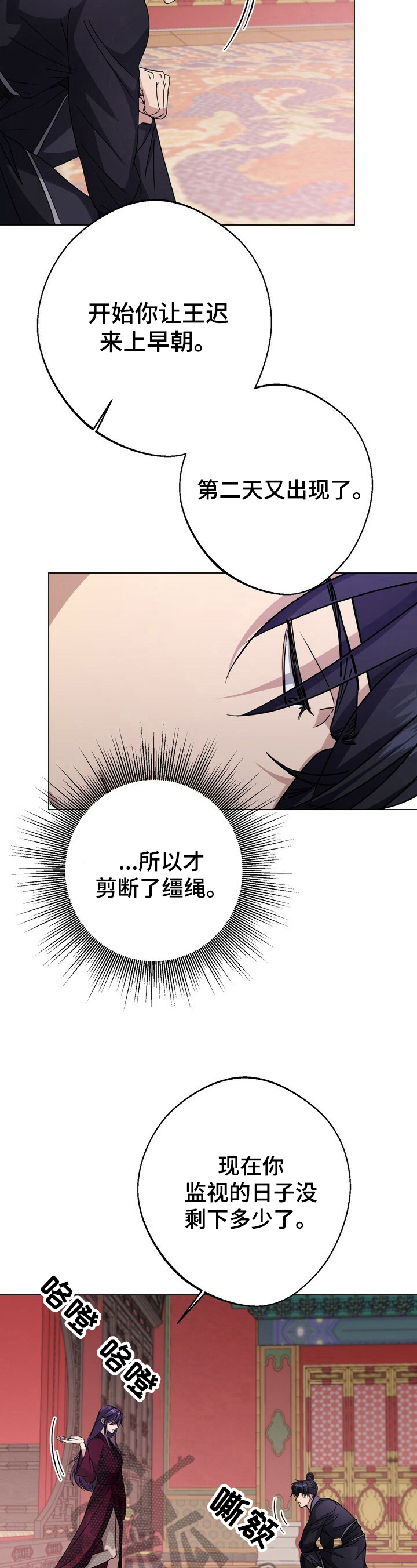 王权争霸漫画,第15章：跟踪3图