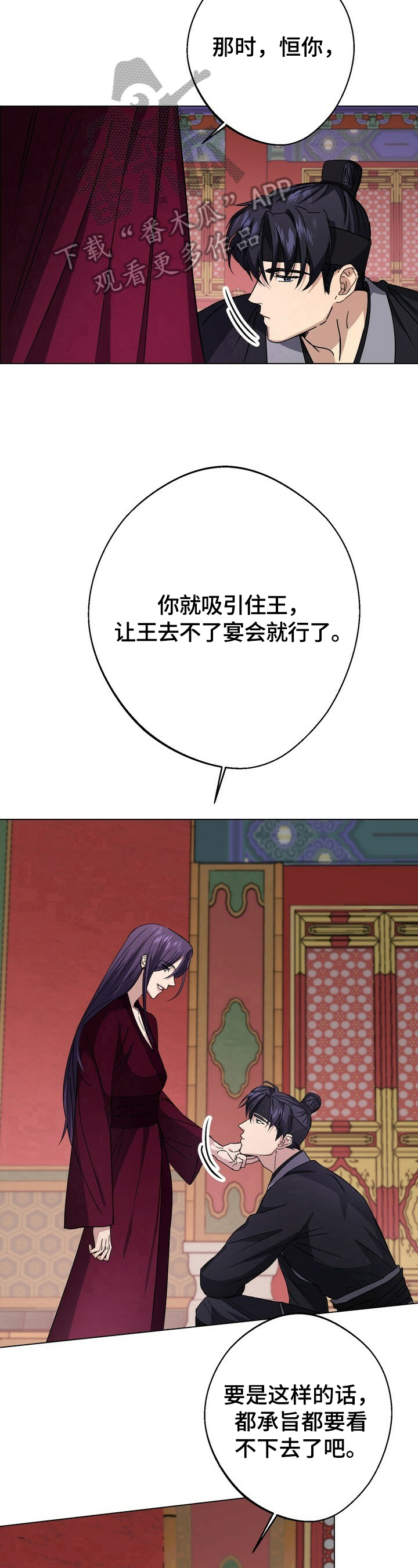 王权争霸漫画,第15章：跟踪5图