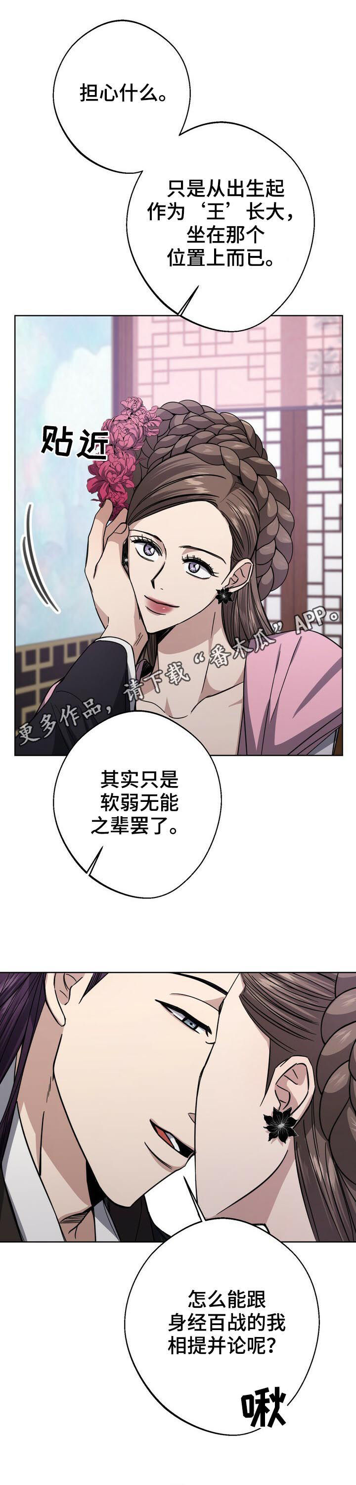 王权与自由在steam怎么搜索漫画,第33章：要人1图