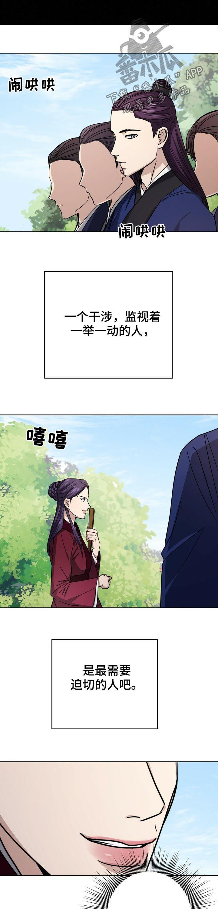 王权与自由在steam怎么搜索漫画,第33章：要人4图