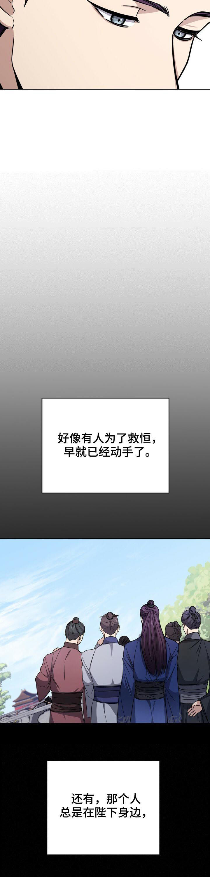 王权与自由在steam怎么搜索漫画,第33章：要人3图